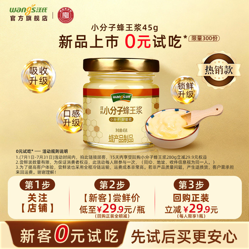 【0元试吃】汪氏小分子蜂王浆45g正品青海产蜂皇浆官方旗舰店