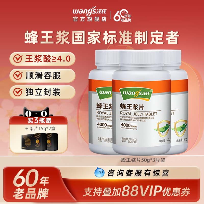 【60年老品牌】王浆酸&ge;4%汪氏蜂王浆冻干粉片青海油菜正品蜂皇浆