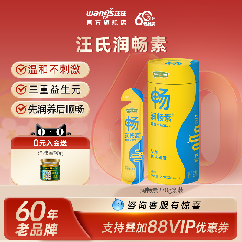 汪氏蜂蜜润畅素益生元