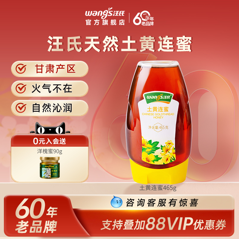 汪氏官方旗舰店土黄连蜂蜜465g瓶