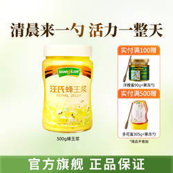 【百补】汪氏蜂王浆纯正天然油菜新鲜蜂皇浆280g正品官方旗舰店
