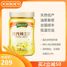 汪氏蜂王浆纯正天然蜂皇浆新鲜蜂王胎食物 正品官方旗舰店500g