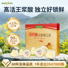 王浆酸≥2%汪氏金巢便携果冻装天然鲜蜂王浆蜂皇浆正品官方旗舰店