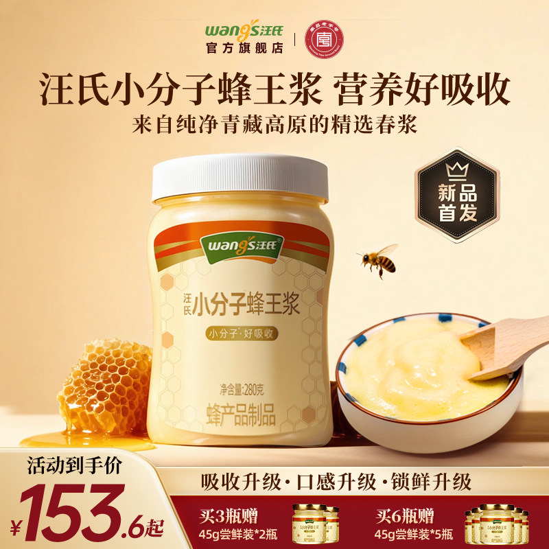 【小分子好吸收】汪氏蜂王浆正品纯天然野生青海蜂皇浆官方旗舰店