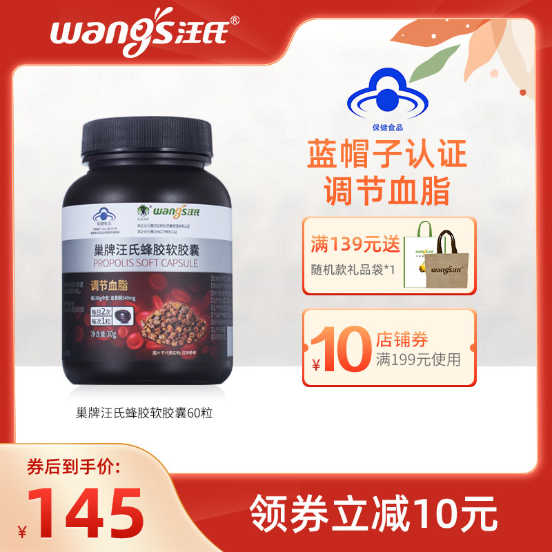 【调节血脂】巢牌汪氏蜂胶软胶囊 500mg/粒*60粒（紫银蜂胶）