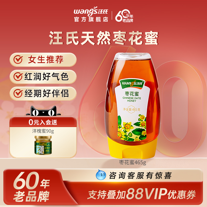 【女生推荐】60年老品牌汪氏枣花益母草雪颜莲蜂蜜气色好经期友