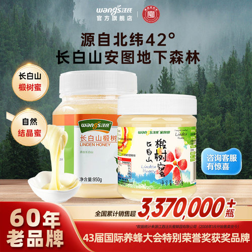 汪氏长白山椴树蜜500g