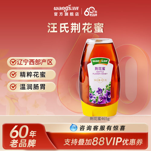 汪氏官方纯正自然新鲜荆花蜜