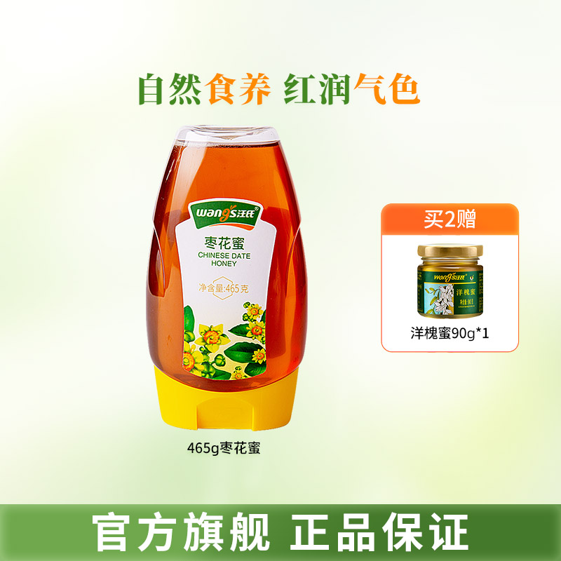 汪氏官方旗舰店枣花蜜孕妇可用野生农家自产蜂巢蜜纯蜂蜜465g/瓶 传统滋补营养品 蜂蜜 原图主图