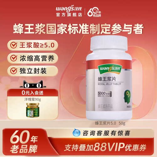 60年老品牌王浆酸≥5.0%