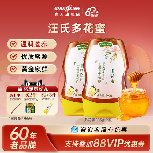 60年老品牌自然成熟百花蜂蜜