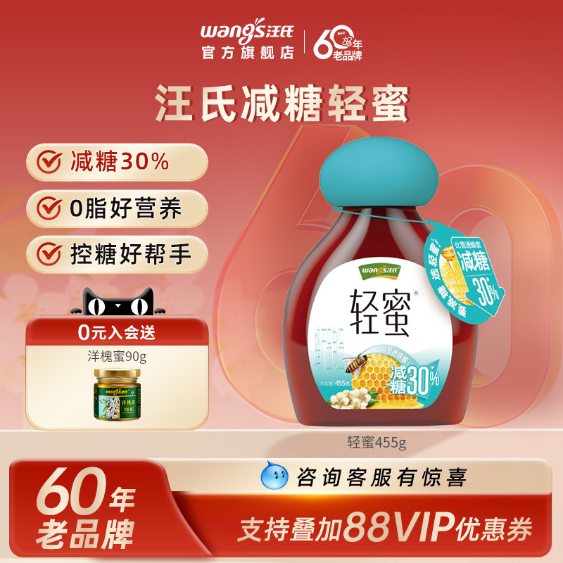 汪氏官方旗舰店蜂蜜纯正天然减糖正品控糖百花蜜挤压瓶轻蜜455g瓶