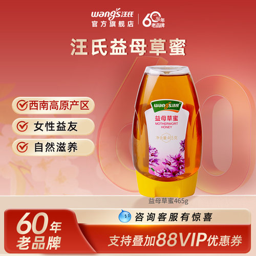 汪氏旗舰店益母草蜜纯正蜜465g瓶