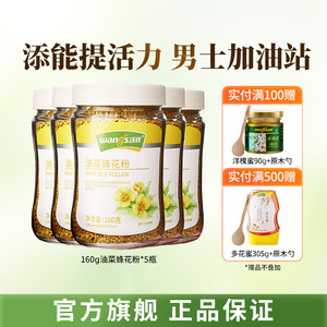 汪氏官方旗舰店官油菜花粉160g*5瓶天然食用蜜蜂花粉青海纯正花粉