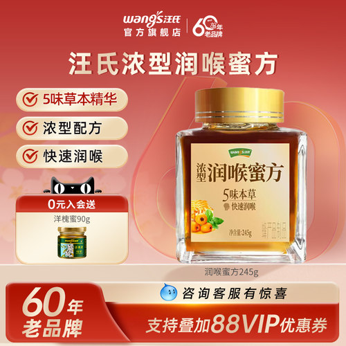 汪氏正品孕妇儿童润喉蜜方245g瓶