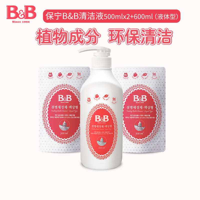 正品韩国保宁婴幼儿新生儿奶瓶清洗剂清洁液600ml+500ml*2高性价比高么？