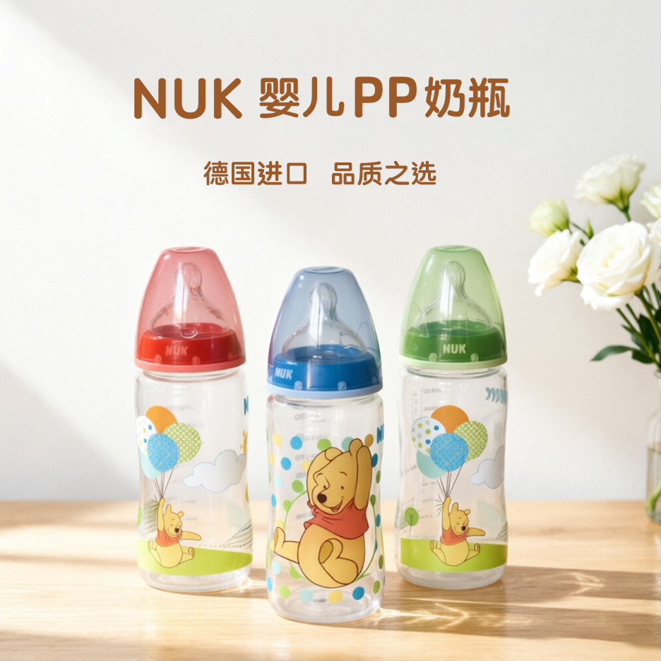NUK宽口径pp彩色奶瓶300ml带硅胶奶嘴【正品清仓 无包装