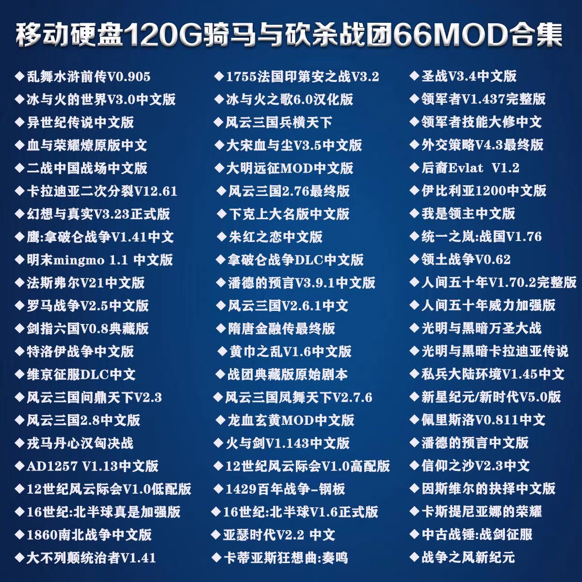 骑马与砍杀战团66MOD网盘版