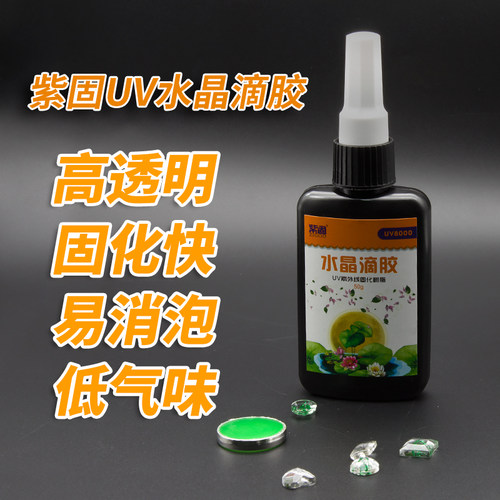 饰品宝石uv无影胶水晶滴胶高透明