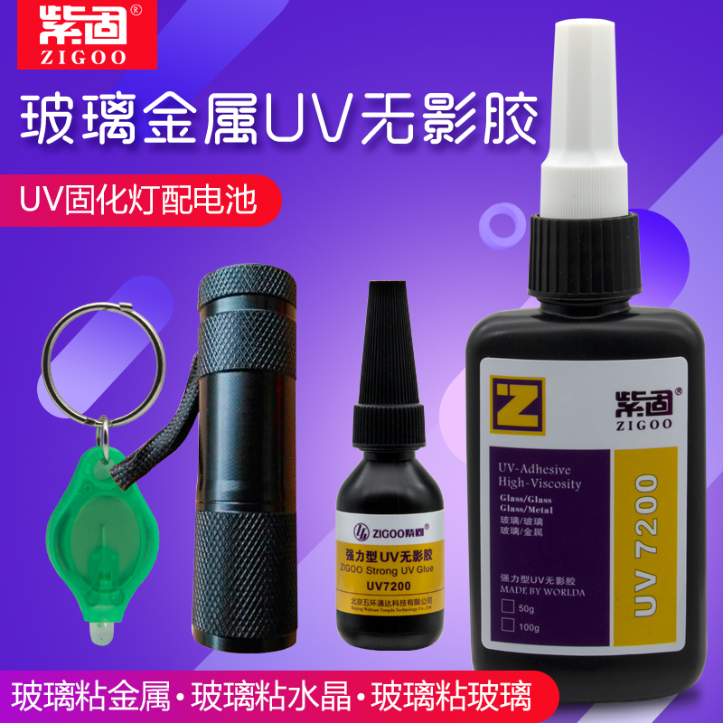 UV无影胶水晶玻璃粘接金属家具