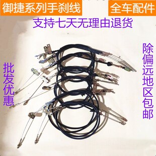 刹车线手刹线御捷手刹线 适配御捷电动四轮汽车手刹拉线Q5ZQ5HQ5S