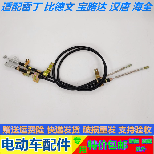 雷丁电动汽车手刹线便宜好用