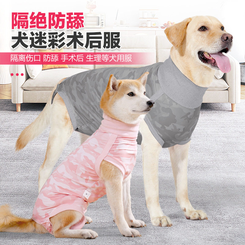 夏季薄款狗狗衣服术后服中大型狗衣服高弹绝育服金毛狗迷彩包肚服
