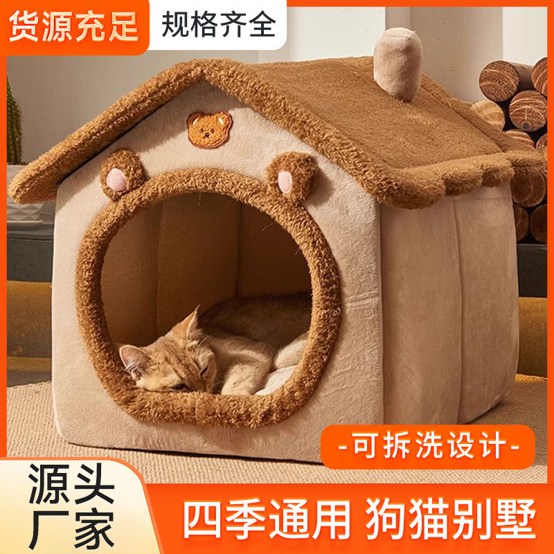 四季通用宠物猫狗窝可拆洗