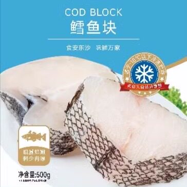 东沙新品鳕鱼块水产品小包装新鲜冷冻去骨切块速发500g