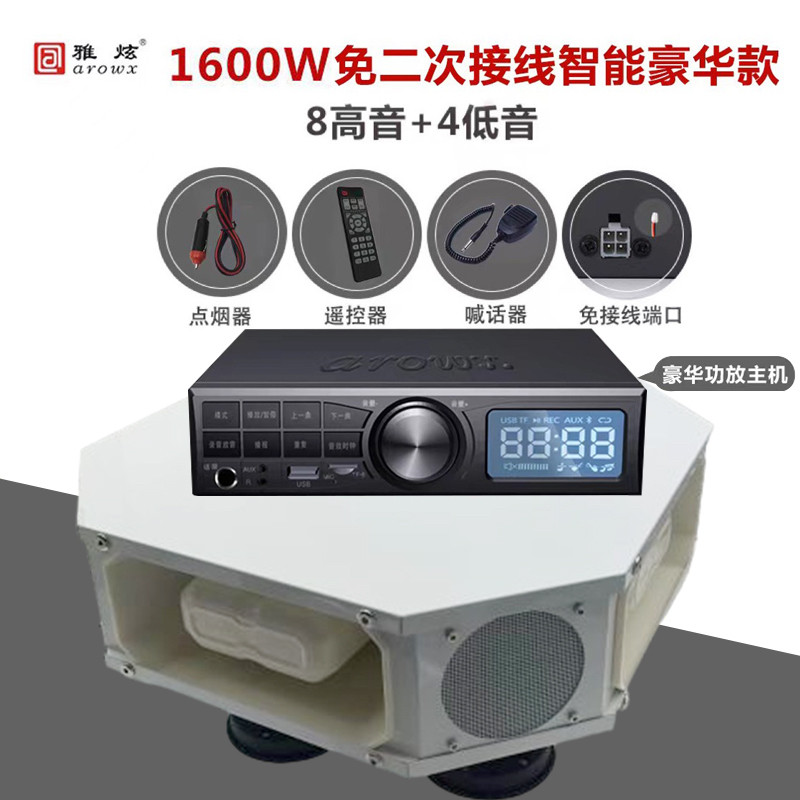 雅炫车载扩音器宣传喇叭车顶户外广告大功率四方位无线喊话机叫卖