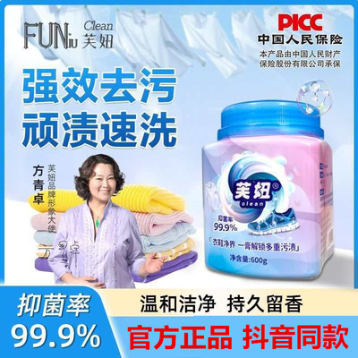 芙妞多效去渍膏官方洗衣膏清洁膏