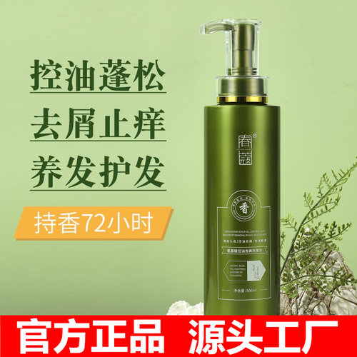 春蔻控油蓬松去屑通用