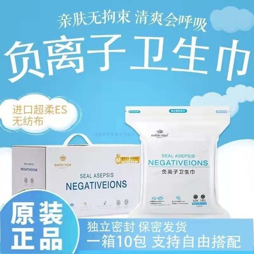 贵族符号负离子卫生巾正品日夜用