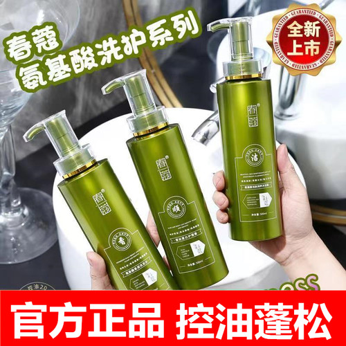 春蔻氨基酸丰盈蓬松改善毛躁