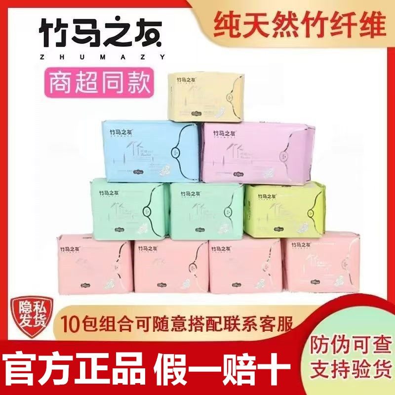 竹马之友卫生巾旗舰店正品官方4卫生巾