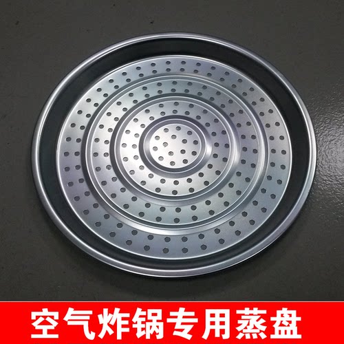 Tchose/创选 光波炉空气炸锅专用蒸盘 多功能蒸盘直径26cm
