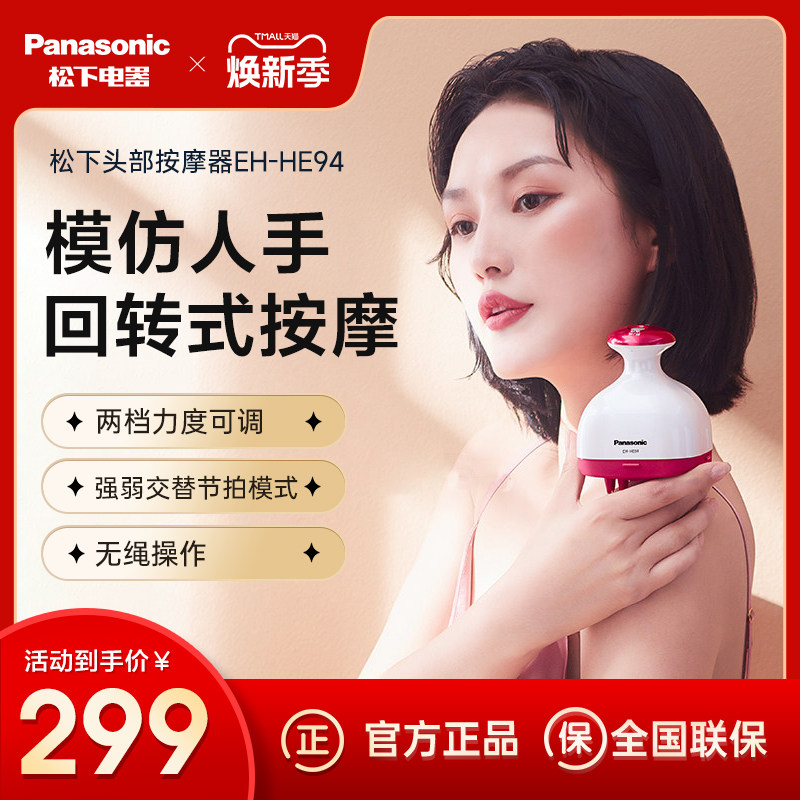 松下头部按摩器按摩爪多功能电动家用抓提按摩头皮无绳按摩仪HE94