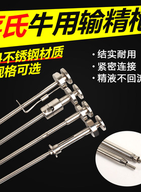 蒋氏牛用输精枪卡簧输精枪不锈钢输精枪人工授精受精器输精针器