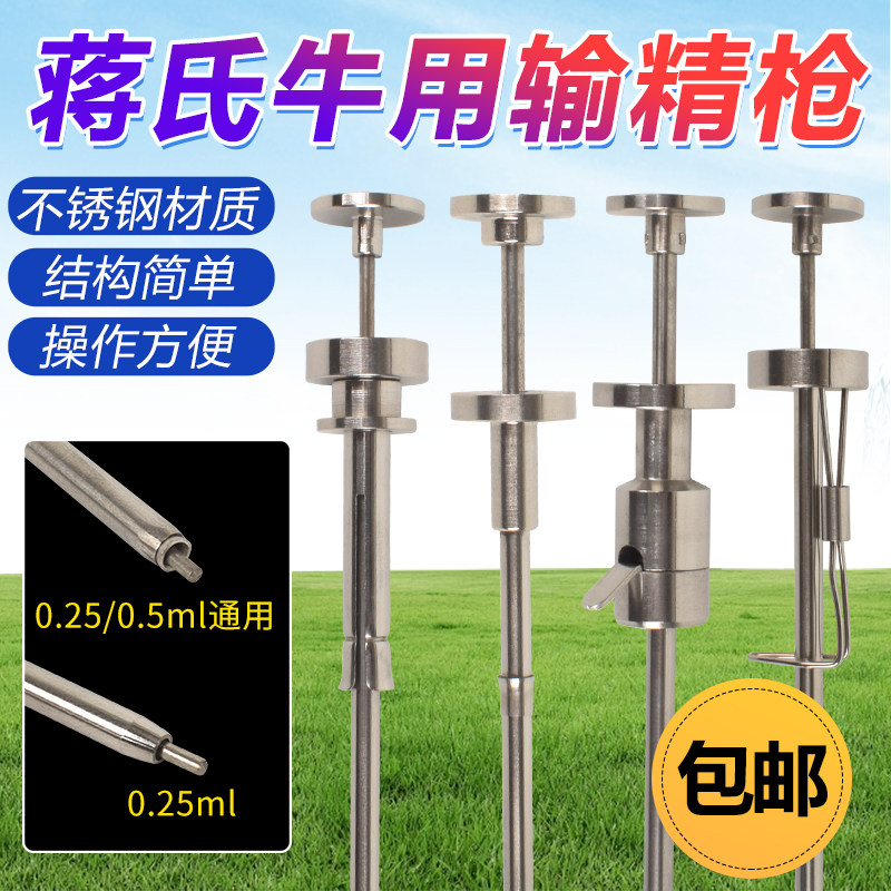 蒋氏牛用输精枪卡簧输精枪不锈钢输精枪人工授精受精器输精针器图片
