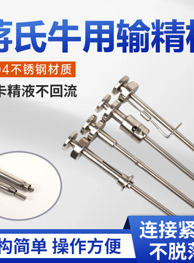 蒋氏牛用输精枪卡簧输精枪不锈钢输精枪人工授精受精器输精针器