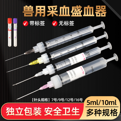 兽用一次性采血器采血针家畜猪用抗凝血真空管贮血器采血管猪牛羊