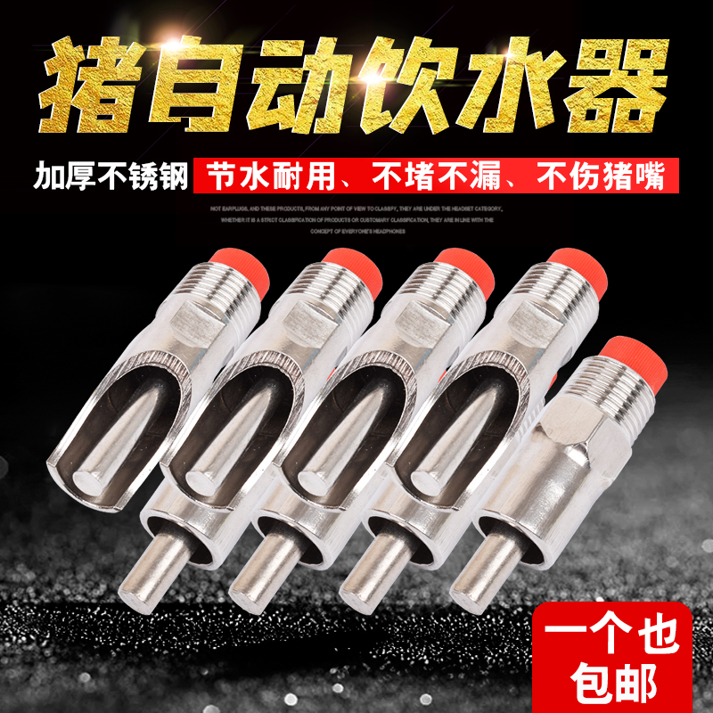 不锈钢猪用自动饮水器喂水喝水猪
