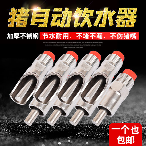 不锈钢猪用自动饮水器喂水喝水猪