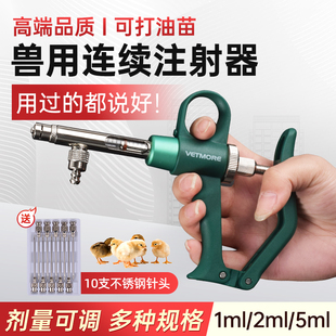 猪牛羊鸡鸭鹅可打油苗自动可调 5ml导管式 兽用连续注射疫苗器1