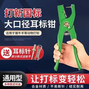 兽用耳标钳猪牛羊打耳钳耳孔钳大口径防疫新国标金属耳号钳耳牌钳