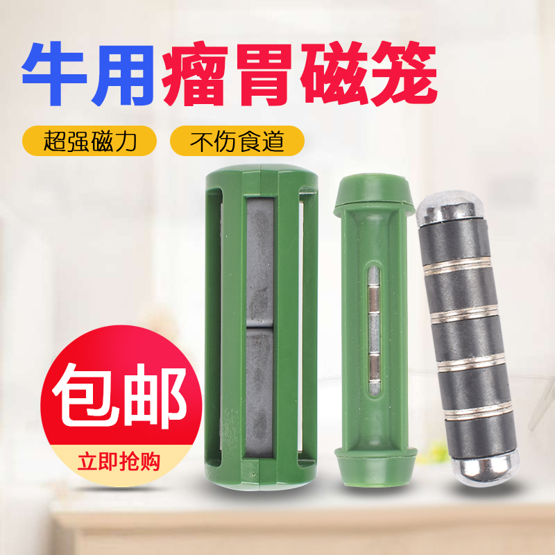 安牧科吸铁器牛用瘤胃取铁器磁石