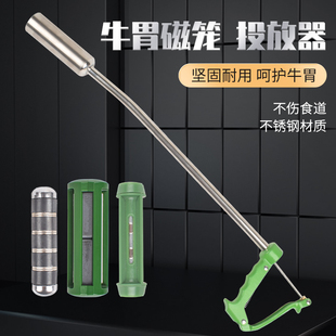 牛用磁笼投放器牛投喂器兽医用投药器牛胃投磁笼枪大牛取铁器兽用