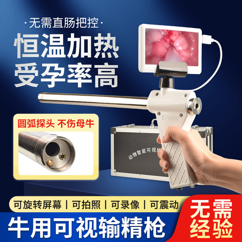牛用可视输精枪兽用人工授精工具母牛配种输精器畜牧养殖黄牛改良
