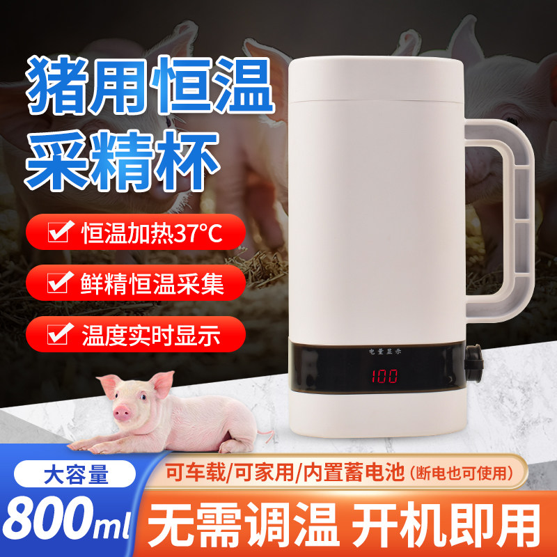 猪用恒温采精杯公猪采精保温杯猪场人工取精设备猪精液保存恒温杯