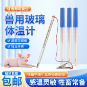 水银体温计兽用玻璃温度计猪牛羊宠物用高精度测温度计肛门温度计
